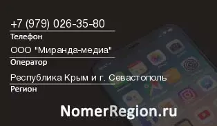 Кто звонил с 9790263580 - регион и оператор